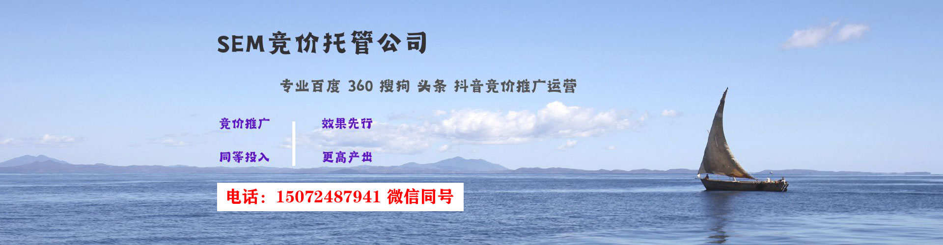 相山sem托管